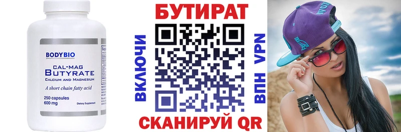 БУТИРАТ 1.4BDO  Элиста 